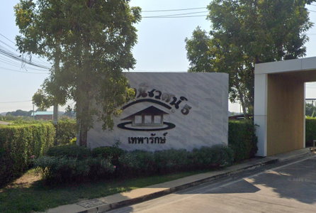 ภูมิใจนิเวศน์ 5 เทพารักษ์  