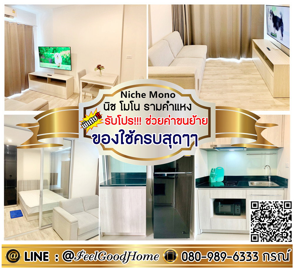 รูป ***ให้เช่า นิช โมโน รามคำแหง (ของใช้ครบสุดๆๆ + สวย!!!น่าอยู) *รับโปรพิเศษ* LINE : @Feelgoodhome (มี@หน้า) - รูปที่ 1/15