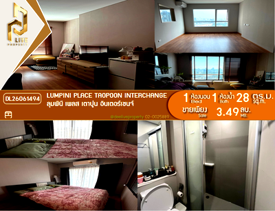 ขายคอนโด : DL26061494 ขายคอนโด ลุมพินี เพลส เตาปูน อินเตอร์เชนจ์ (Lumpini Place Taopoon Interchange ) ใกล้ MRT เตาปูน พร้อมเข้าอยู่ โทรด่วน 0614453194 LineID @952jdxxk