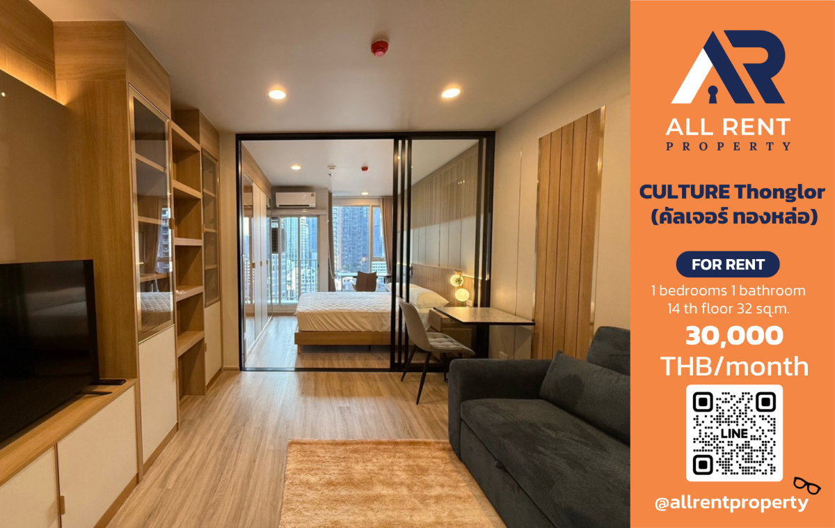 รูป 🔥 CULTURE Thonglor ห้องใหม่ใจกลางทองหล่อ เพียง 30,000 บาท ✨ 1 Bedroom Plus 32 ตร.ม. ชั้น 14 ใกล้ BTS ทองหล่อพร้อมเข้าอยู่ 🏙️ - รูปที่ 1/9