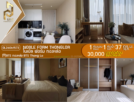 DL26061573 Condo for rent, Noble form Thonglor near BTS Thong Lo, ready to move in, call urgently 0638692663 LineID @952jdxxk