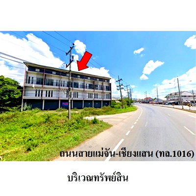 อาคารพาณิชย์ เชียงราย : Z3A0305 ขายอาคารพาณิชย์ ตำบล สันทราย อำเภอ แม่จัน จังหวัด เชียงราย