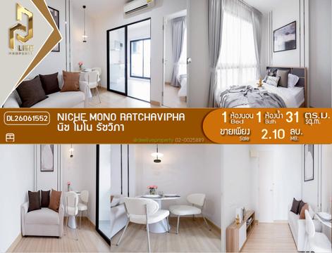 DL26061552 Condo for sale, Niche Mono Ratchavipha near MRT วงศ์สว่าง, ready to move in, call urgently 0614453194 LineID @952jdxxk