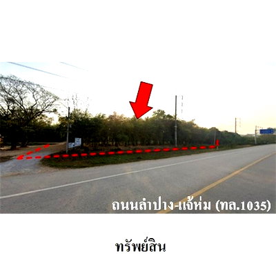 โรงงาน ลำปาง : ZBL0032 ขายโกดัง ตำบล ทุ่งฝาย อำเภอ เมืองลำปาง จังหวัด ลำปาง