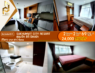 คอนโดให้เช่า : DL26061571 ให้เช่าคอนโด สุขุมวิท ซิตี้ รีสอร์ท (Sukhumvit City Resort) ใกล้ BTS นานา พร้อมเข้าอยู่ โทรด่วน 0638692663 LineID @952jdxxk