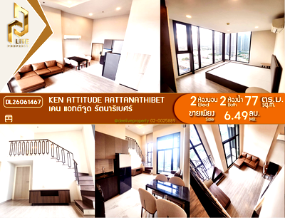 ขายคอนโด : DL26061467 ขายคอนโด เคน แอทติจูด รัตนาธิเบศร์ (Ken Attitude Rattanathibet) ใกล้ - พร้อมเข้าอยู่ โทรด่วน 0614453194 LineID @952jdxxk