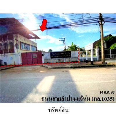 โรงงาน ลำปาง : Z8Z5645 ขายโกดัง ตำบล ทุ่งฝาย อำเภอ เมืองลำปาง จังหวัด ลำปาง