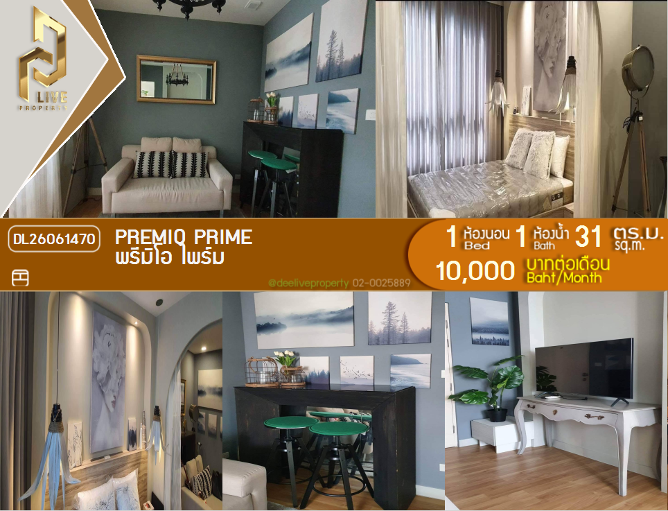 รูป DL26061470 ให้เช่าคอนโด พรีมิโอ ไพร์ม (Premio Prime) ใกล้ - พร้อมเข้าอยู่ โทรด่วน 0638692663 LineID @952jdxxk - รูปที่ 1/9