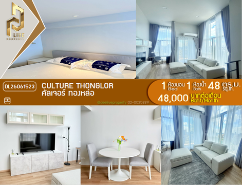 DL26061523 ให้เช่าคอนโด คัลเจอร์ ทองหล่อ (CULTURE Thonglor) ใกล้ - พร้อมเข้าอยู่ โทรด่วน 0614453194 LineID @952jdxxk