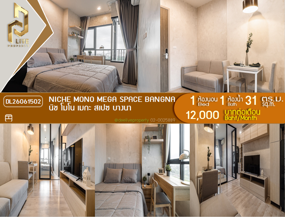รูป DL26061502 ให้เช่าคอนโด นิช โมโน เมกะ สเปซ บางนา (Niche MONO Mega Space Bangna) ใกล้ - พร้อมเข้าอยู่ โทรด่วน 0614453194 LineID @952jdxxk - รูปที่ 1/16