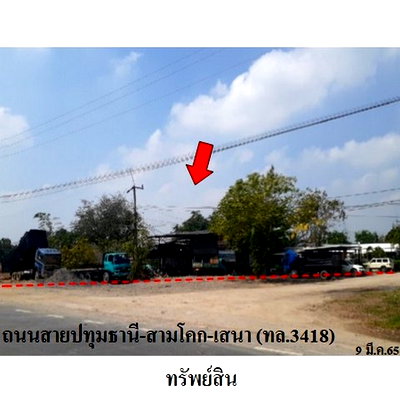 บ้านเดี่ยว บางไทร พระนครศรีอยุธยา : Z8Z7141 ขายบ้าน ตำบล บางไทร อำเภอ บางไทร จังหวัด พระนครศรีอยุธยา
