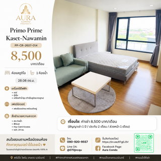 รูปภาพ ❗️ 𝟴,𝟱𝟬𝟬฿ 🏢✨ ห้องสตูดิโอ 28.08 ตร.ม. Primo Prime Kaset-Nawamin 💖🌿📌 รหัสทรัพย์: PP-CR-2607-014
