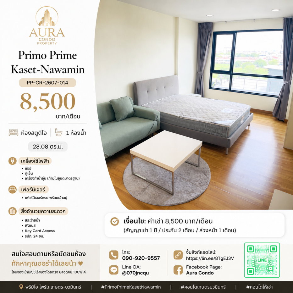 รูป ❗️ 𝟴,𝟱𝟬𝟬฿ 🏢✨ ห้องสตูดิโอ 28.08 ตร.ม. Primo Prime Kaset-Nawamin 💖🌿📌 รหัสทรัพย์: PP-CR-2607-014 - รูปที่ 1/15