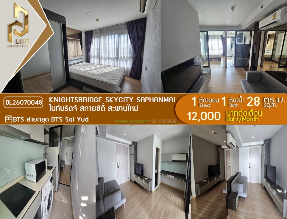รูป DL26070048 ให้เช่าคอนโด ไนท์บริดจ์ สกายซิตี้ สะพานใหม่ (Knightsbridge Skycity Saphanmai) ใกล้ BTS สายหยุด พร้อมเข้าอยู่ โทรด่วน 0653619502 LineID @952jdxxk - รูปที่ 1/9