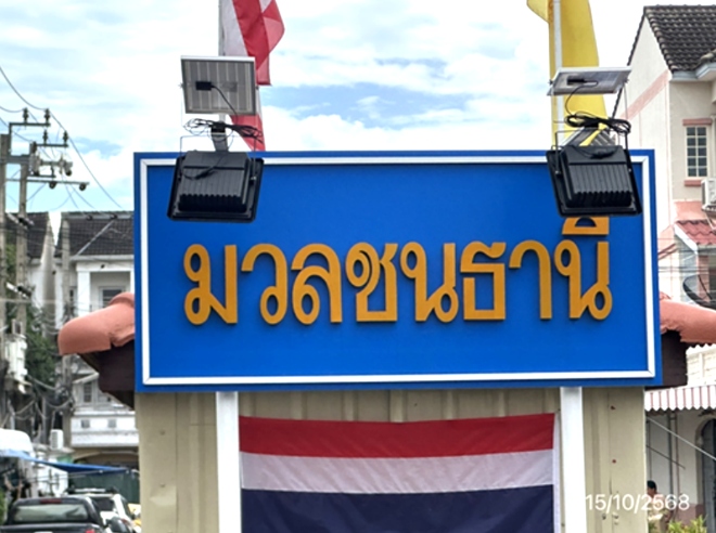 รูป ทาวน์เฮ้าส์ 20.2 ตร.วา มวลชนธานี เขตภาษีเจริญ กรุงเทพมหานคร 2.4M - รูปที่ 4/12