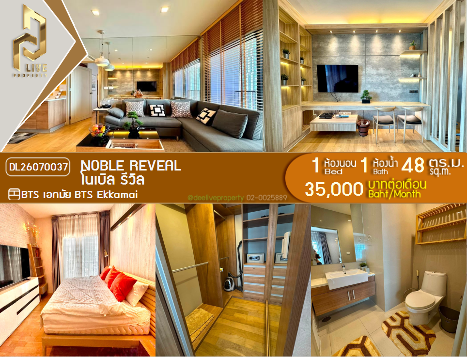 รูป DL26070037 ให้เช่าคอนโด โนเบิล รีวิล (Noble Reveal) ใกล้ BTS เอกมัย พร้อมเข้าอยู่ โทรด่วน 0638692663 LineID @952jdxxk - รูปที่ 1/7
