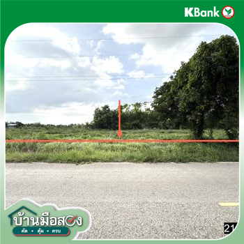 รูป ที่ดินว่างเปล่า 2522 ตร.วา ยางตลาด กาฬสินธุ์ 2.8M - รูปที่ 22/24