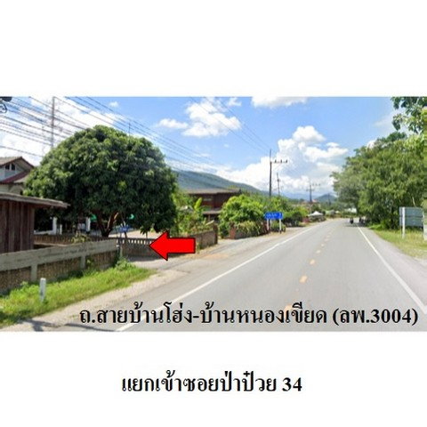 รูป Z3A1500 ขายบ้านเดี่ยว ตำบล บ้านโฮ่ง อำเภอ บ้านโฮ่ง จังหวัด ลำพูน - รูปที่ 7/8