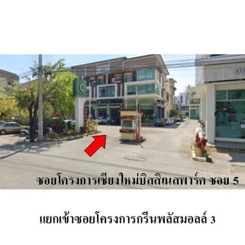 รูป ZSL0140 ขายอาคารพาณิชย์ โครงการ กรีนพลัสมอลล์ 3 ตำบล หนองป่าครั่ง อำเภอ เมืองเชียงใหม่ จังหวัด เชียงใหม่ - รูปที่ 6/8