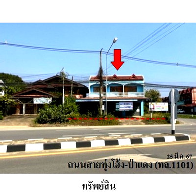 อาคารพาณิชย์ เมืองแพร่ แพร่ : Z3A1361 ขายอาคารพาณิชย์ ตำบล ทุ่งโฮ้ง อำเภอ เมืองแพร่ จังหวัด แพร่