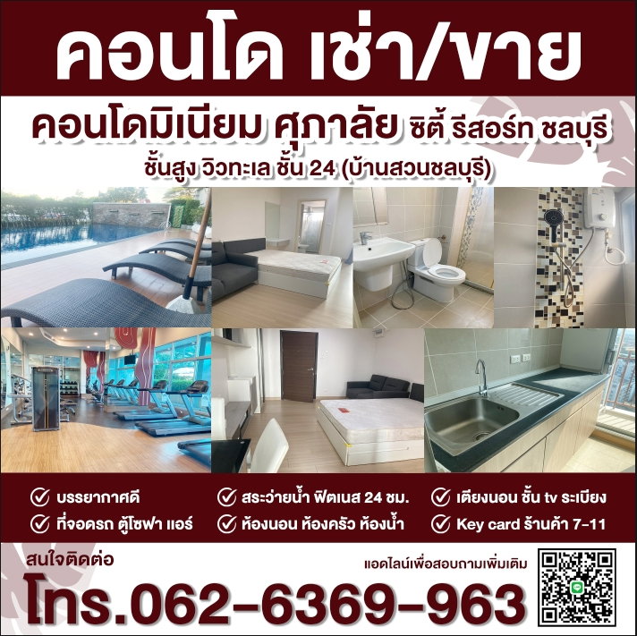 รูป MB PROPERTY 0626369963! คอนโด ชั้นสูงวิวทะเล คอนโดศุภาลัย ซิตี้รีสอร์ท ชลบุรี ให้เช่า   - รูปที่ 10/12