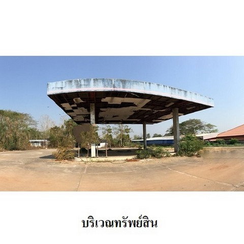 รูป Z1T2456 ขายปั๊มน้ำมัน ตำบล คุ้งตะเภา อำเภอ เมืองอุตรดิตถ์ จังหวัด อุตรดิตถ์ - รูปที่ 1/8