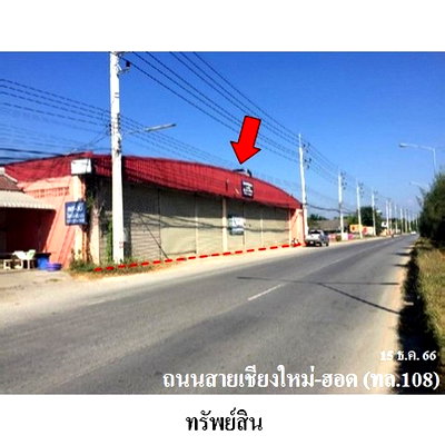 Factory for sale San Pa Tong Chiang Mai : FOR SALE  WAREHOUSE PROPERTY  8590000 BAHT.