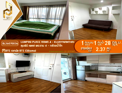 ขายคอนโด : DL26070036 ขายคอนโด ลุมพินี เพลส พระราม 4 - กล้วยน้ำไท (Lumpini Place Rama 4 - Kluaynamthai) ใกล้ BTS เอกมัย พร้อมเข้าอยู่ โทรด่วน 0653619502 LineID @952jdxxk
