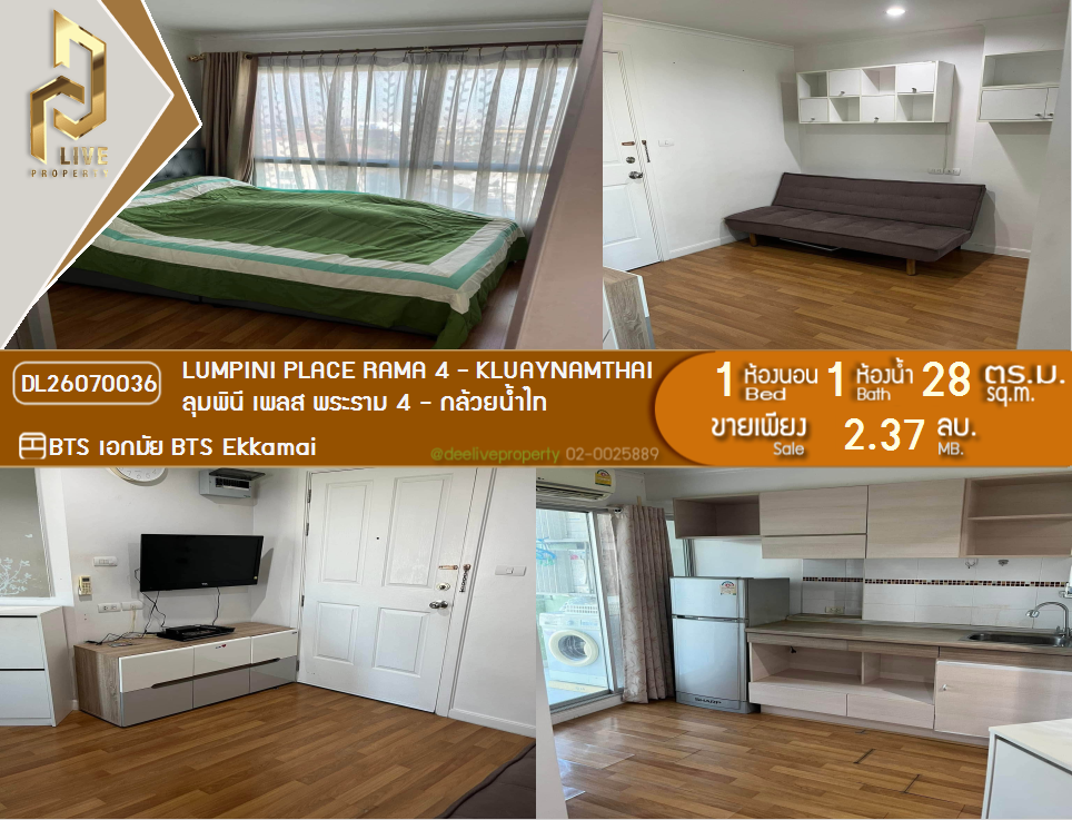 รูป DL26070036 ขายคอนโด ลุมพินี เพลส พระราม 4 - กล้วยน้ำไท (Lumpini Place Rama 4 - Kluaynamthai) ใกล้ BTS เอกมัย พร้อมเข้าอยู่ โทรด่วน 0614453194 LineID @952jdxxk - รูปที่ 1/5