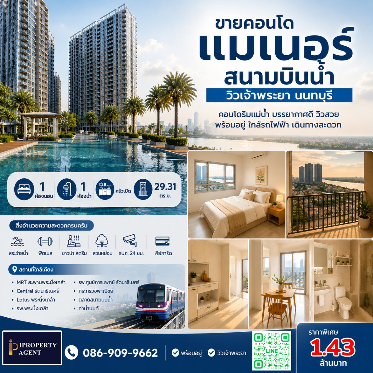 ขายคอนโด แมเนอร์ สนามบินน้ำ วิวเจ้าพระยา นนทบุรี