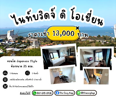 คอนโดให้เช่า : 🗝คอนโดสูงสไตล์ญี่ปุ่น - ไนท์บริดจ์ ดิ โอเชี่ยน ศรีราชา