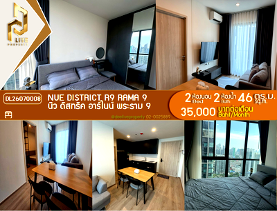 คอนโดให้เช่า : DL26070008 ให้เช่าคอนโด นิว ดิสทริค อาร์ไนน์ พระราม 9 (Nue District R9 Rama 9) ใกล้ - พร้อมเข้าอยู่ โทรด่วน 0614453194 LineID @952jdxxk