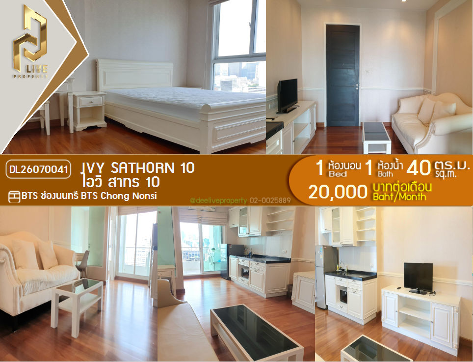 รูป DL26070041 ให้เช่าคอนโด ไอวี่ สาทร 10 (Ivy Sathorn 10) ใกล้ BTS ช่องนนทรี พร้อมเข้าอยู่ โทรด่วน 0638692663 LineID @952jdxxk - รูปที่ 1/14