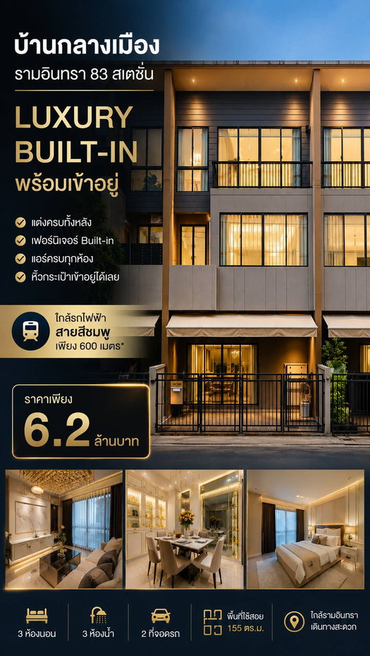 รูป บ้านกลางเมือง รามอินทรา 83 สเตชั่น  LUXURY BUILT-IN พร้อมเข้าอยู่  ตกแต่งครบทั้งหลัง พร้อมอยู่ตั้งแต่วันแรก - รูปที่ 18/19