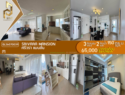 รูปภาพ DL26070039 ให้เช่าคอนโด ศรีวรา แมนชั่น (Srivara Mansion) ใกล้ - พร้อมเข้าอยู่ โทรด่วน 0638692663 LineID @952jdxxk