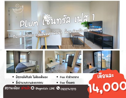 รูปภาพ สถานะตามภาพปก**มีห้องิื่นว่างครับผม รีโนเวทใหม่ทั้งห้อง มีเครื่องซักผ้า**พลัมคอนโด เซนทรัล สเตชั่น เฟส1 แบบ 2 ห้องนอน สไตล์มินิมอลโมเดิร์น SN490.80