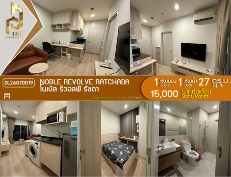 DL26070019 ให้เช่าคอนโด โนเบิล รีวอลฟ์ รัชดา (Noble Revolve Ratchada) ใกล้ MRT ศูนย์วัฒนธรรม พร้อมเข้าอยู่ โทรด่วน 0614453194 LineID @952jdxxk