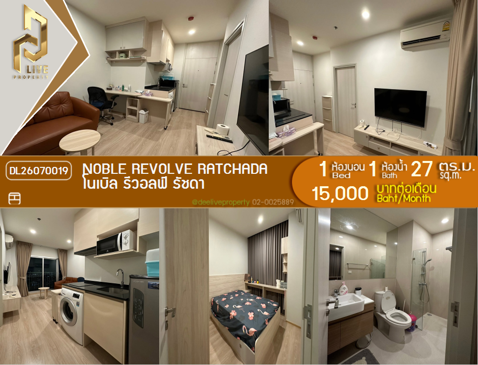 รูป DL26070019 ให้เช่าคอนโด โนเบิล รีวอลฟ์ รัชดา (Noble Revolve Ratchada) ใกล้ MRT ศูนย์วัฒนธรรม พร้อมเข้าอยู่ โทรด่วน 0614453194 LineID @952jdxxk - รูปที่ 1/6