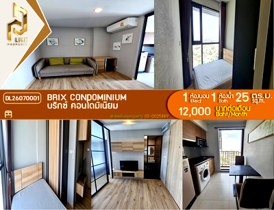 คอนโดให้เช่า : DL26070001 ให้เช่าคอนโด บริกซ์ คอนโดมิเนียม (Brix Condominium) ใกล้ BTS สิรินธร พร้อมเข้าอยู่ โทรด่วน 0653619502 LineID @952jdxxk