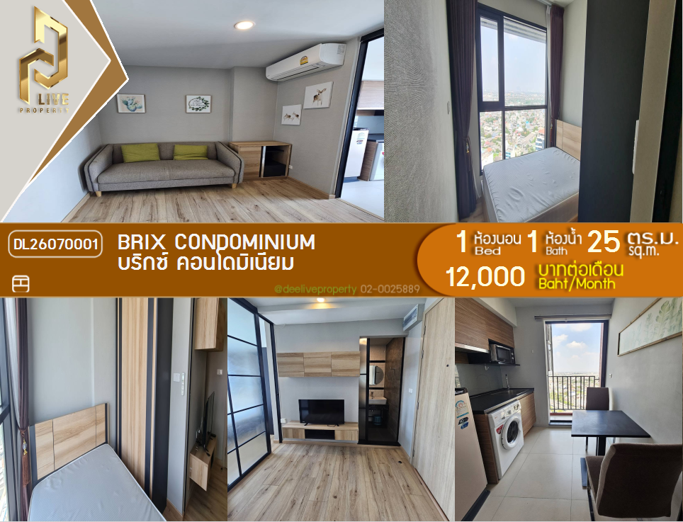รูป DL26070001 ให้เช่าคอนโด บริกซ์ คอนโดมิเนียม (Brix Condominium) ใกล้ BTS สิรินธร พร้อมเข้าอยู่ โทรด่วน 0653619502 LineID @952jdxxk - รูปที่ 1/7