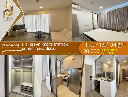 รูปภาพ DL26070054 ให้เช่าคอนโด มิติ ชีวา เกษตร สเตชั่น (Miti Chiva Kaset Station) ใกล้ BTS มหาวิทยาลัยเกษตรศาสตร์ พร้อมเข้าอยู่ โทรด่วน 0614453194 LineID @952jdxxk