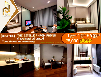 คอนโดให้เช่า : DL26070024 ให้เช่าคอนโด ดิ เอสเทลล์ พร้อมพงษ์ (The Estelle Phrom Phong) ใกล้ BTS พร้อมพงษ์ พร้อมเข้าอยู่ โทรด่วน 0653619502 LineID @952jdxxk
