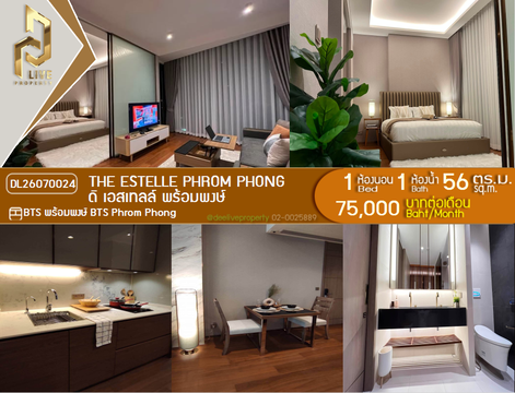 DL26070024 Condo for rent, The Estelle Phrom Phong near BTS Phrom Phong, ready to move in, call urgently 0614453194 LineID @952jdxxk