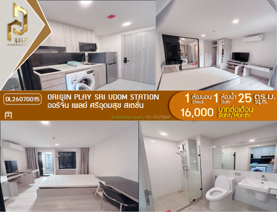 รูป DL26070015 ให้เช่าคอนโด ออริจิ้น เพลย์ ศรีอุดมสุข สเตชั่น (Origin Play Sri Udom Station) ใกล้ - พร้อมเข้าอยู่ โทรด่วน 0638692663 LineID @952jdxxk - รูปที่ 1/5