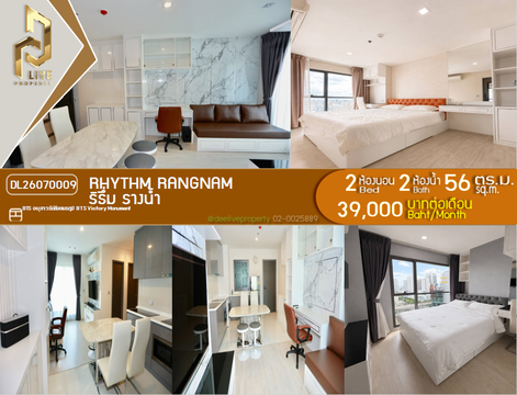 DL26070009 ให้เช่าคอนโด ริธึ่ม รางน้ำ (Rhythm Rangnam) ใกล้ BTS อนุสาวรีย์ชัยสมรภูมิ พร้อมเข้าอยู่ โทรด่วน 0614453194 LineID @952jdxxk