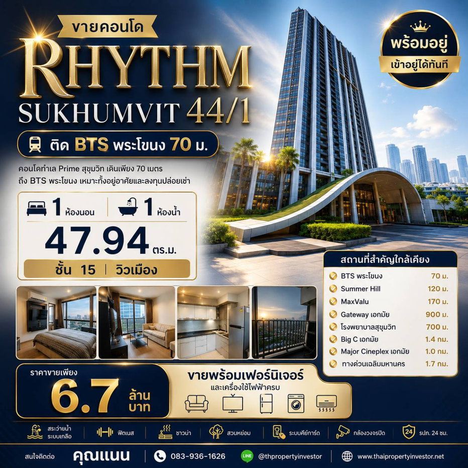 รูป ขายคอนโด Rhythm Sukhumvit 44/1 (ริทึ่ม สุขุมวิท 44/1) ติด BTS พระโขนง 70 ม. | 47.94 ตร.ม. ชั้น 15 พร้อมอยู่ - รูปที่ 1/16