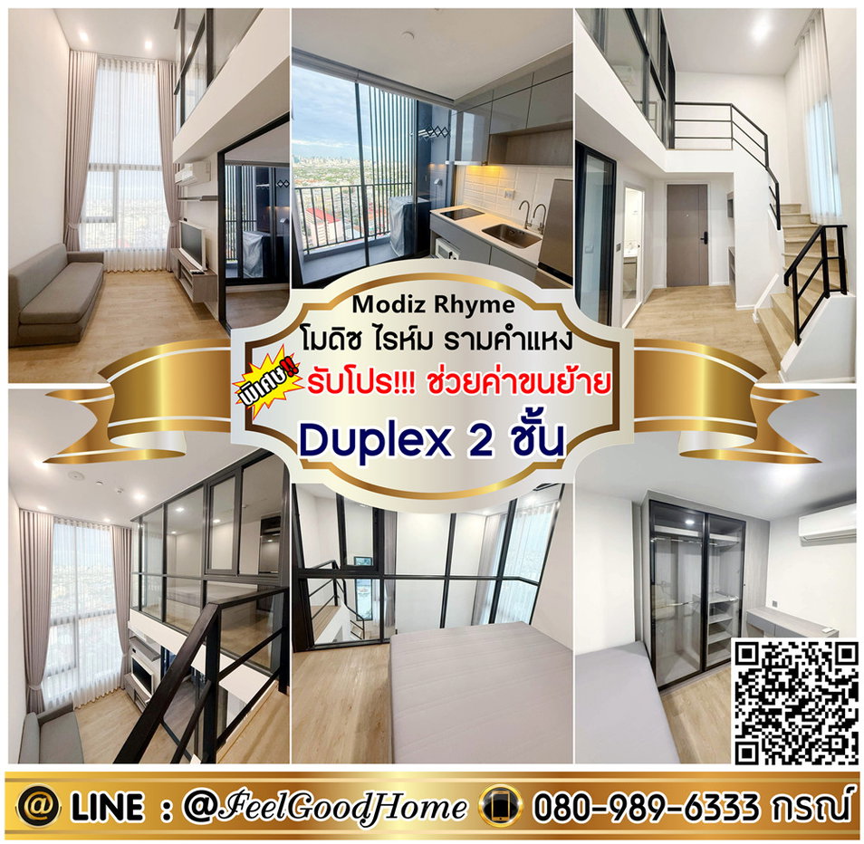 รูป ***ให้เช่า Modiz Rhyme รามคำแหง (Duplex 2 ชั้น!!! + รับลมดีมาก) *รับโปรพิเศษ* LINE : @Feelgoodhome (มี@หน้า) - รูปที่ 1/14