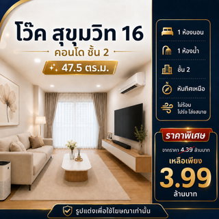 โว๊ค สุขุมวิท 16 - VOQUE Sukhumvit 16 รีโนเวทใหม่ทั้งห้อง จากราคา 4.39 ล้าน เหลือเพียง 3.99 ล้าน
