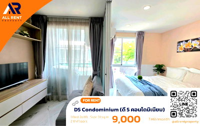 คอนโดให้เช่า : 🔥 D5 Condominium ห้องกว้าง 31 ตร.ม. เพียง 9,000 บาท ✨ 1 ห้องนอน ชั้น 2 เฟอร์นิเจอร์ครบ พร้อมเข้าอยู่ ราคาคุ้มมาก 🏙️