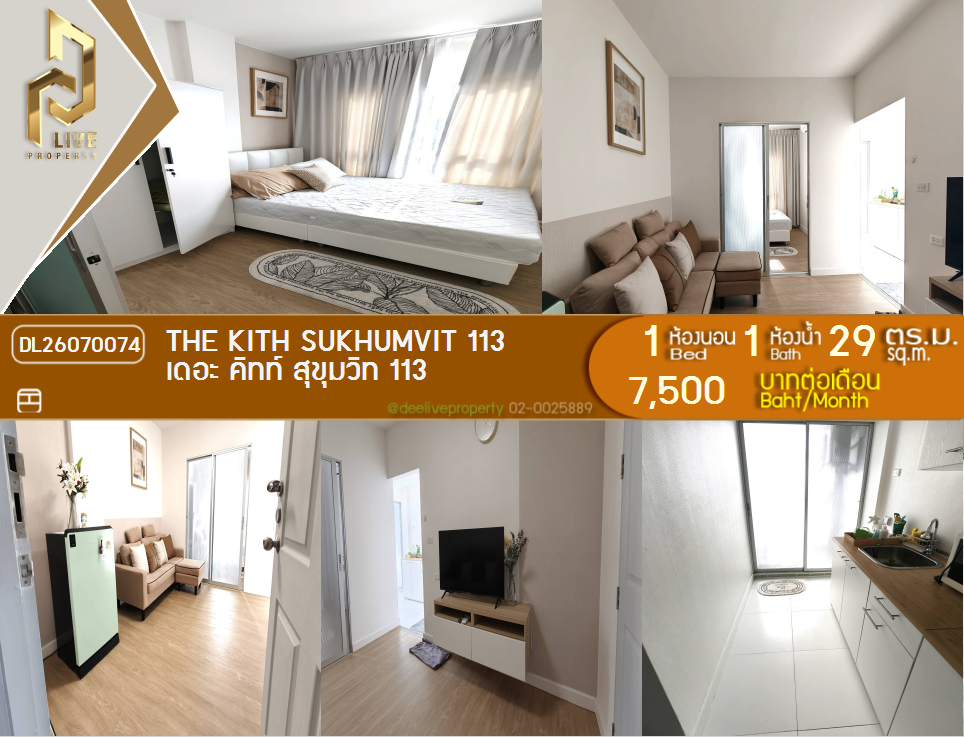 รูป DL26070074 ให้เช่าคอนโด เดอะ คิทท์ สุขุมวิท 113 (The Kith Sukhumvit 113) ใกล้ BTS สำโรง พร้อมเข้าอยู่ โทรด่วน 0614453194 LineID @952jdxxk - รูปที่ 1/11